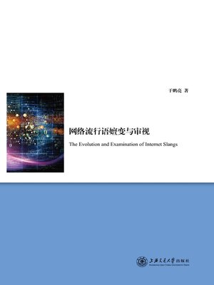 cover image of 网络流行语嬗变与审视